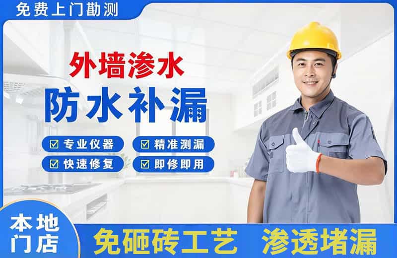 雷山外墙渗水维修