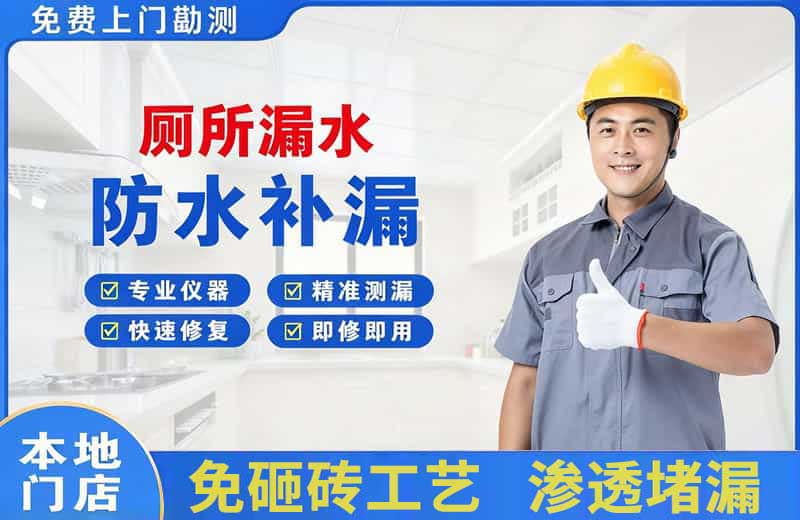 雷山厕所漏水维修