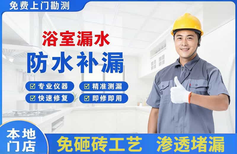 雷山浴室漏水维修